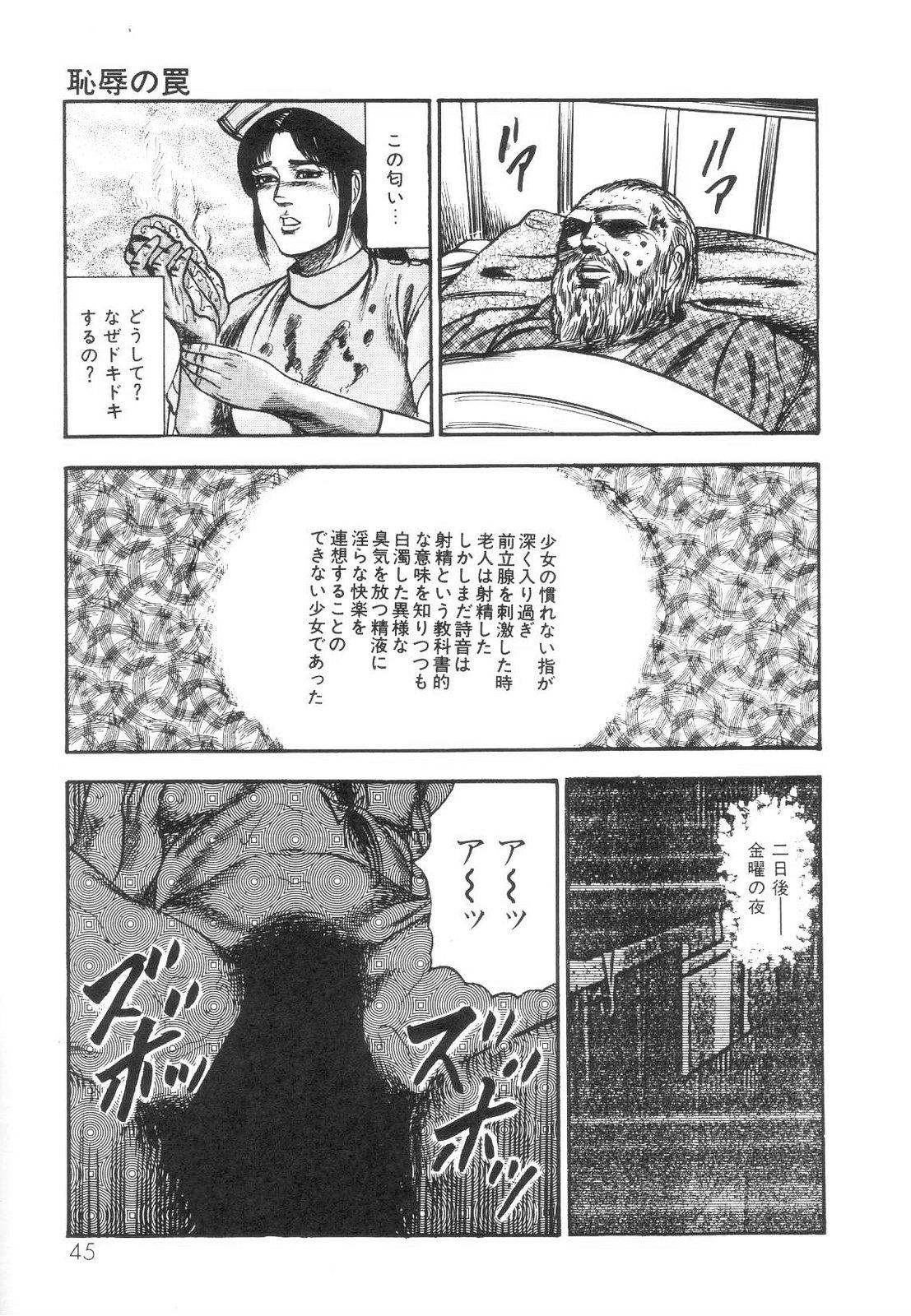 Shiro no Mokushiroku Vol. 1 - Sei Shojo Shion no Shou 46