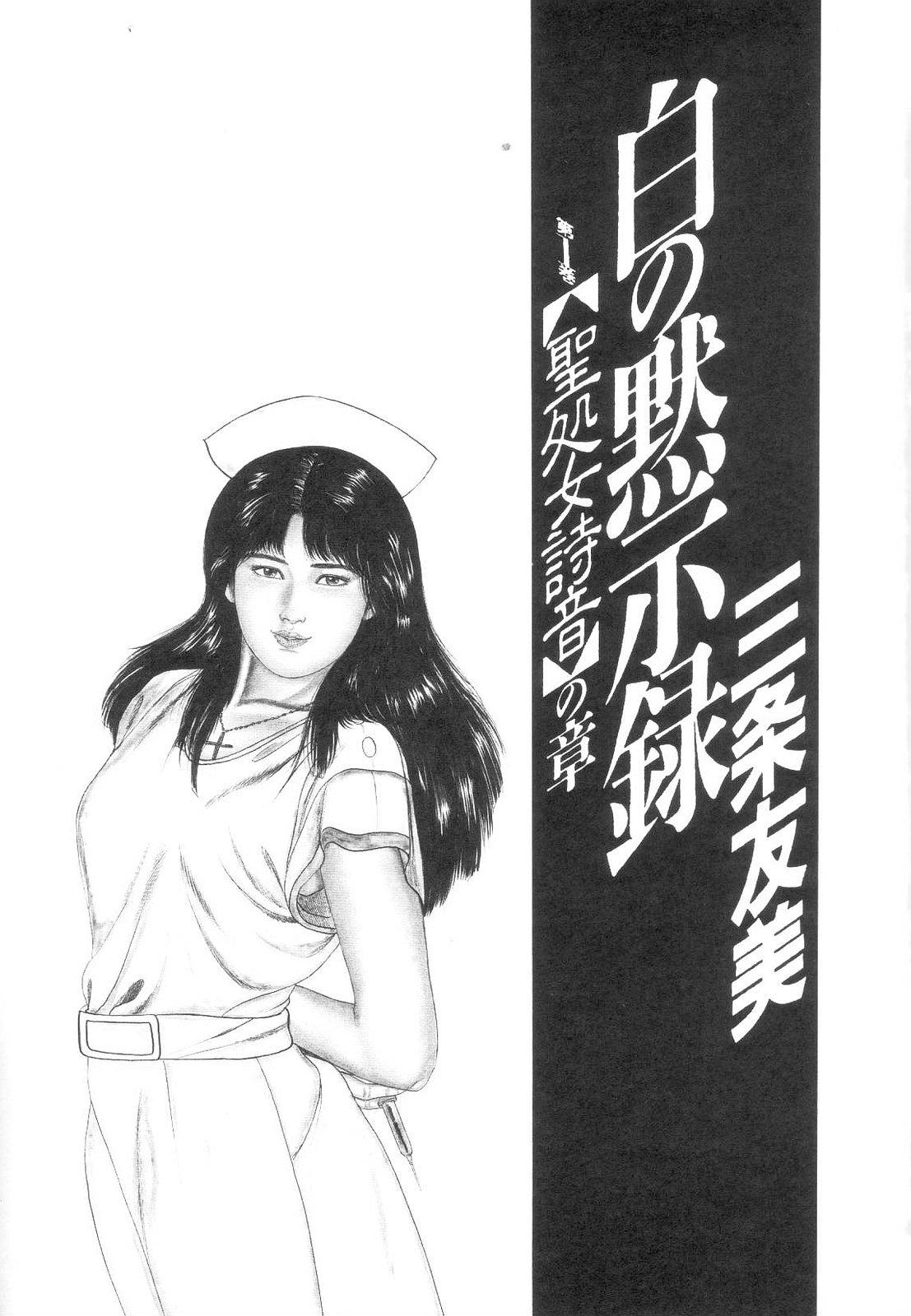 Shiro no Mokushiroku Vol. 1 - Sei Shojo Shion no Shou 6