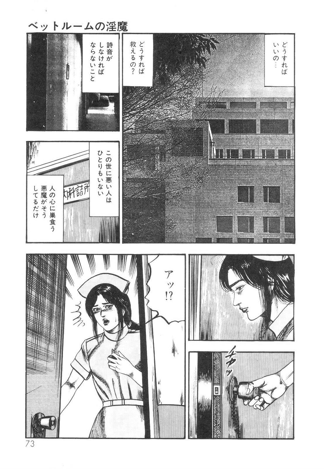 Shiro no Mokushiroku Vol. 1 - Sei Shojo Shion no Shou 74