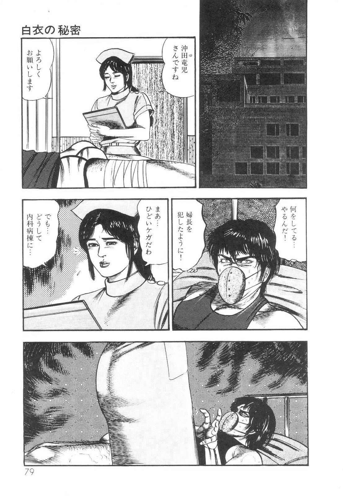 Shiro no Mokushiroku Vol. 1 - Sei Shojo Shion no Shou 80