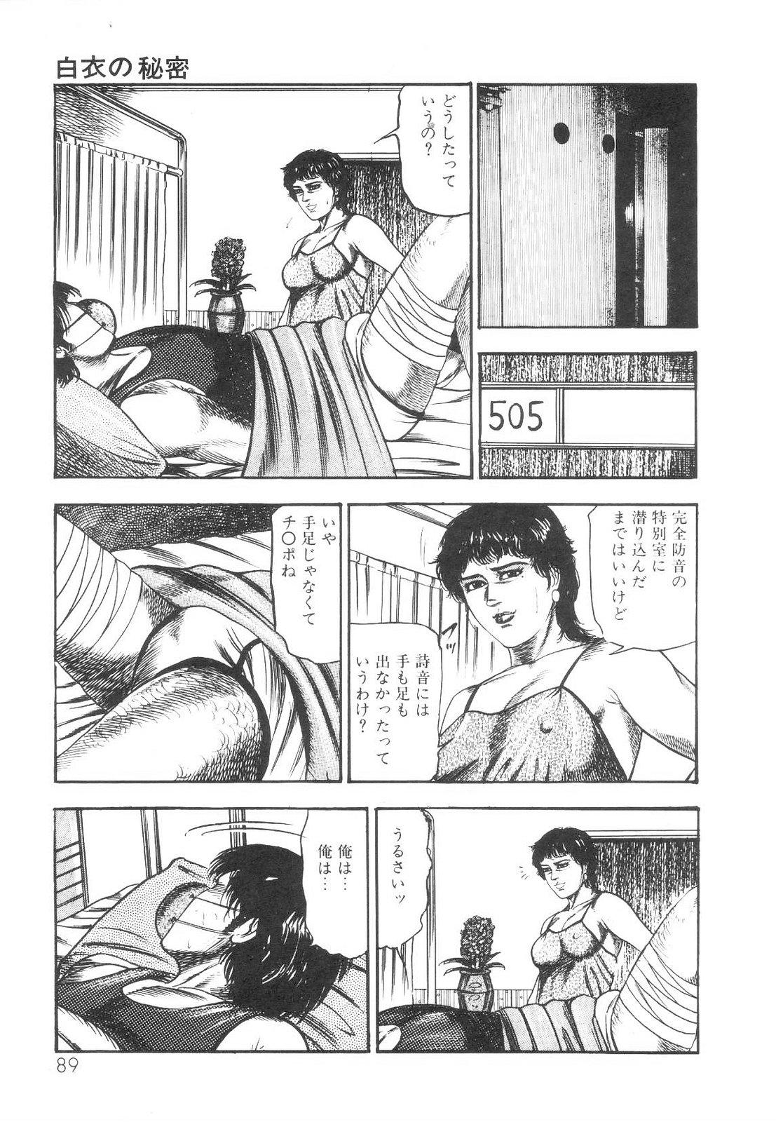 Shiro no Mokushiroku Vol. 1 - Sei Shojo Shion no Shou 90