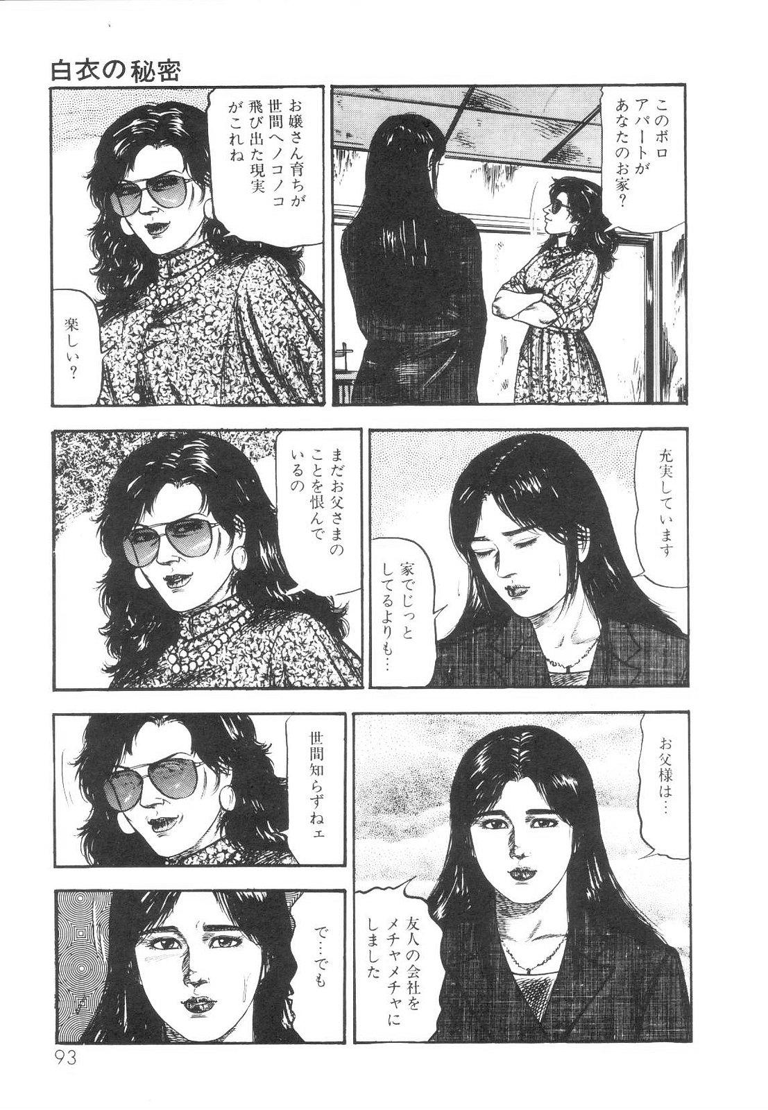 Shiro no Mokushiroku Vol. 1 - Sei Shojo Shion no Shou 94