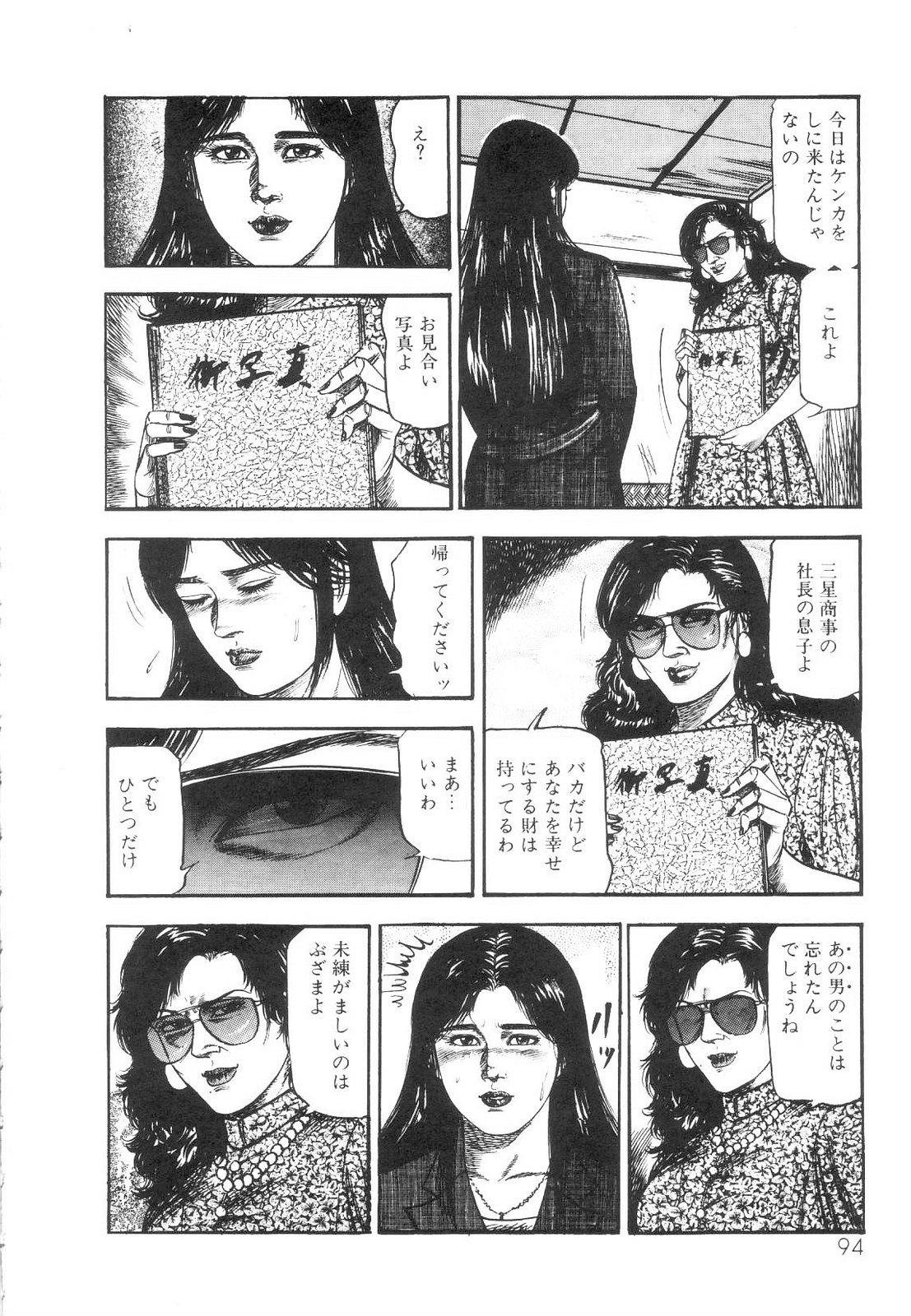 Shiro no Mokushiroku Vol. 1 - Sei Shojo Shion no Shou 95