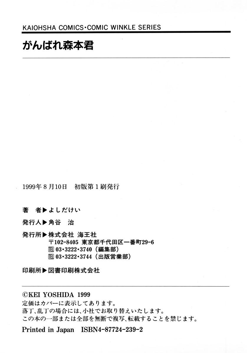 Her Ganbare Morimoto-kun Love - Page 180