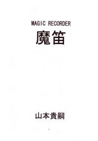 Magic Recorder 2