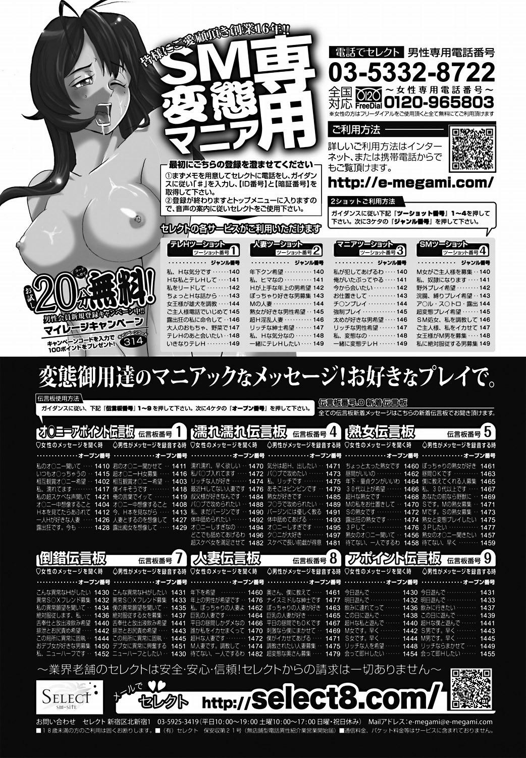 COMIC Jun-ai Kajitsu 2011-11 (Digital) 203
