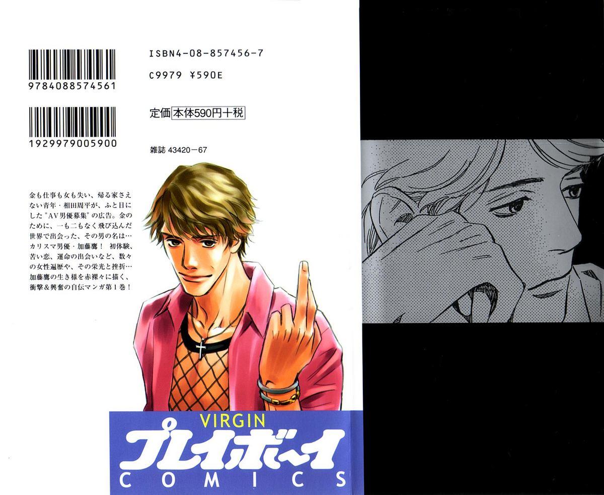 Sono Otoko, Taka ~ God Finger Densetsu vol.01 1