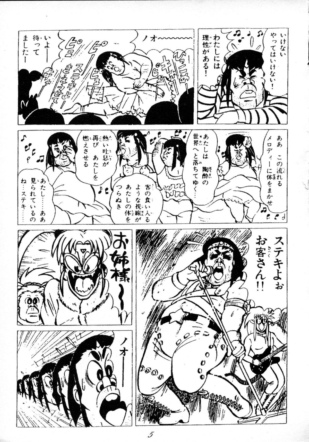 Perra Muyou Yarou A-Team 4 Carnival - Tenchi muyo Shy - Page 4