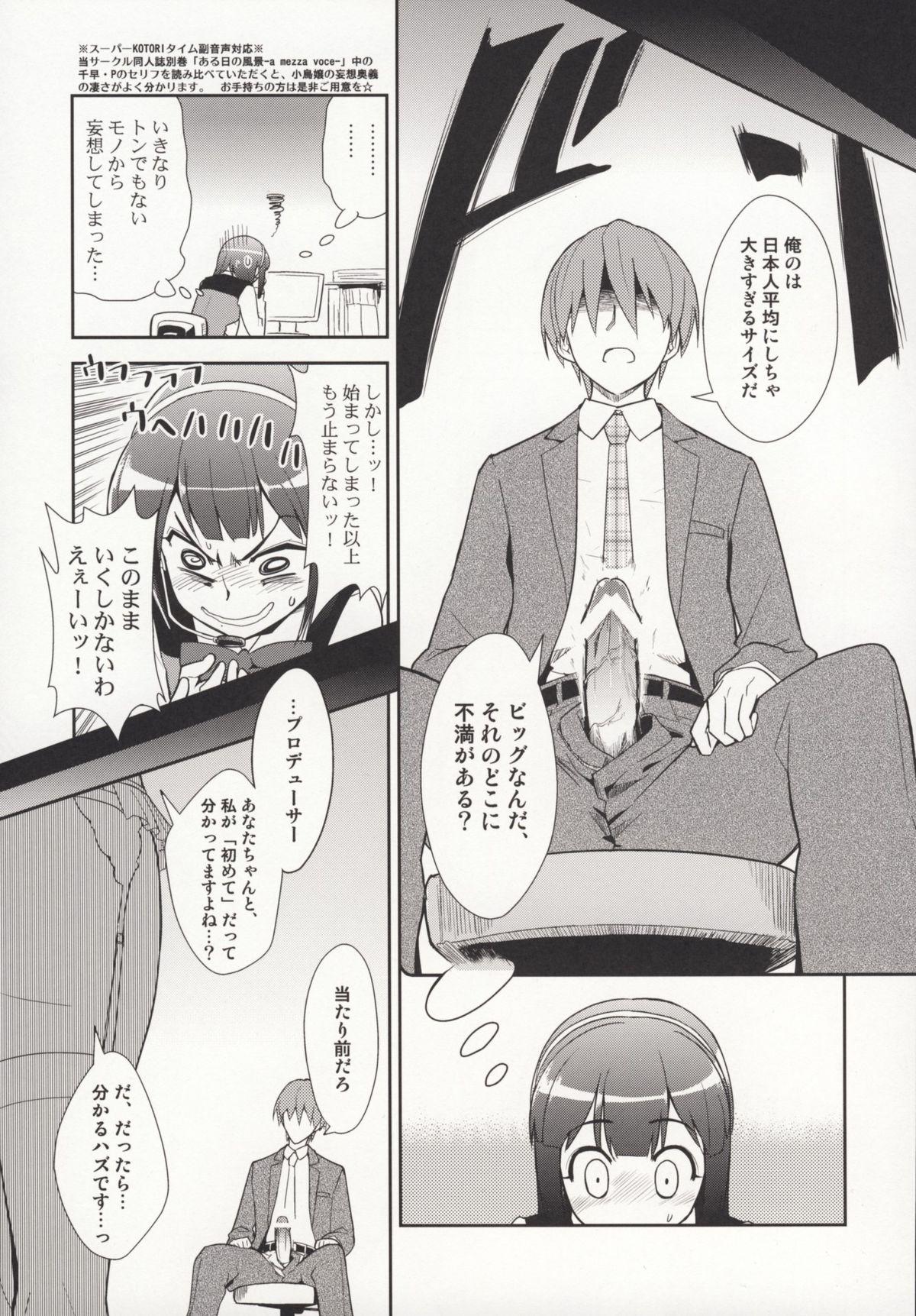 Missionary Porn ～Otonashi Mousou Gekijou～Super KOTORI Time - Chihaya hen - The idolmaster Maledom - Page 6