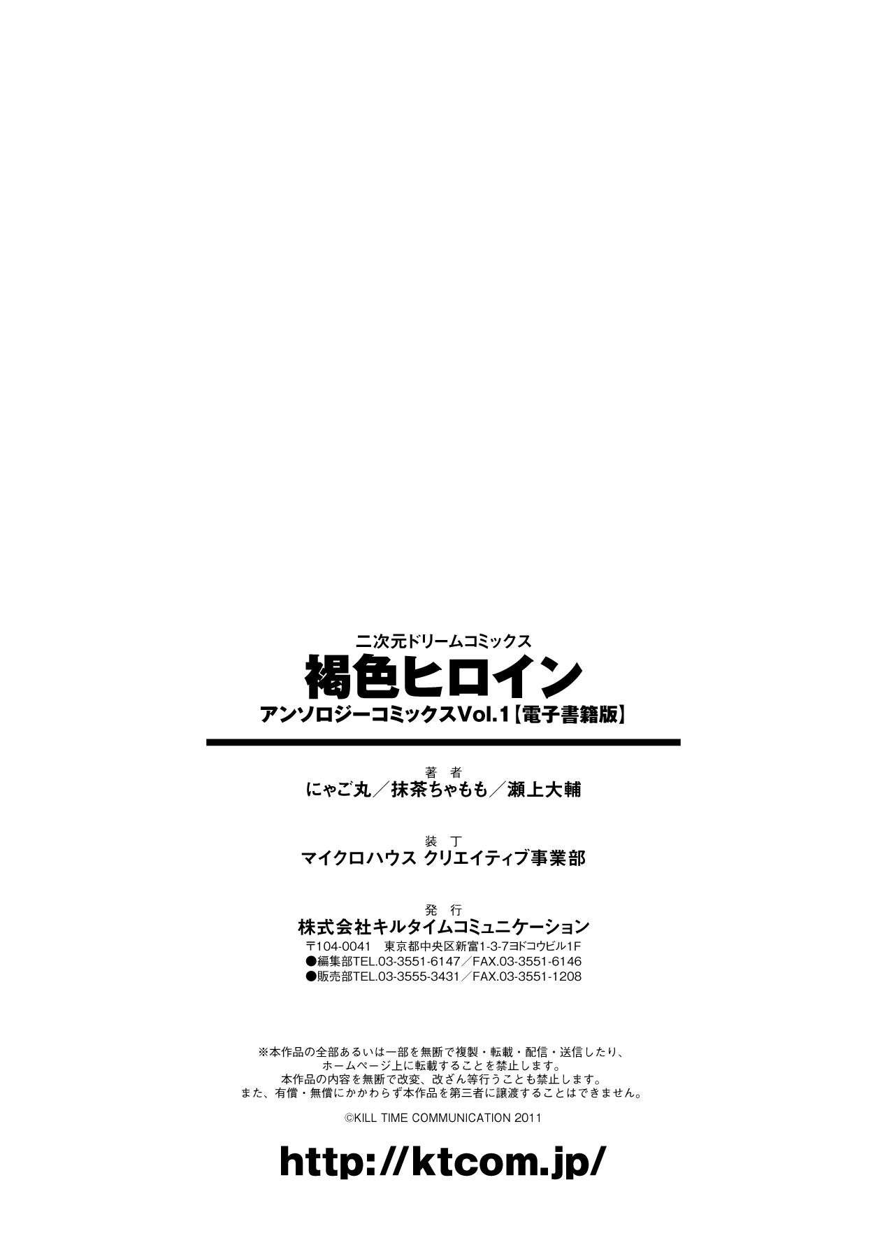 Kasshoku Heroine Vol.1 Digital 74