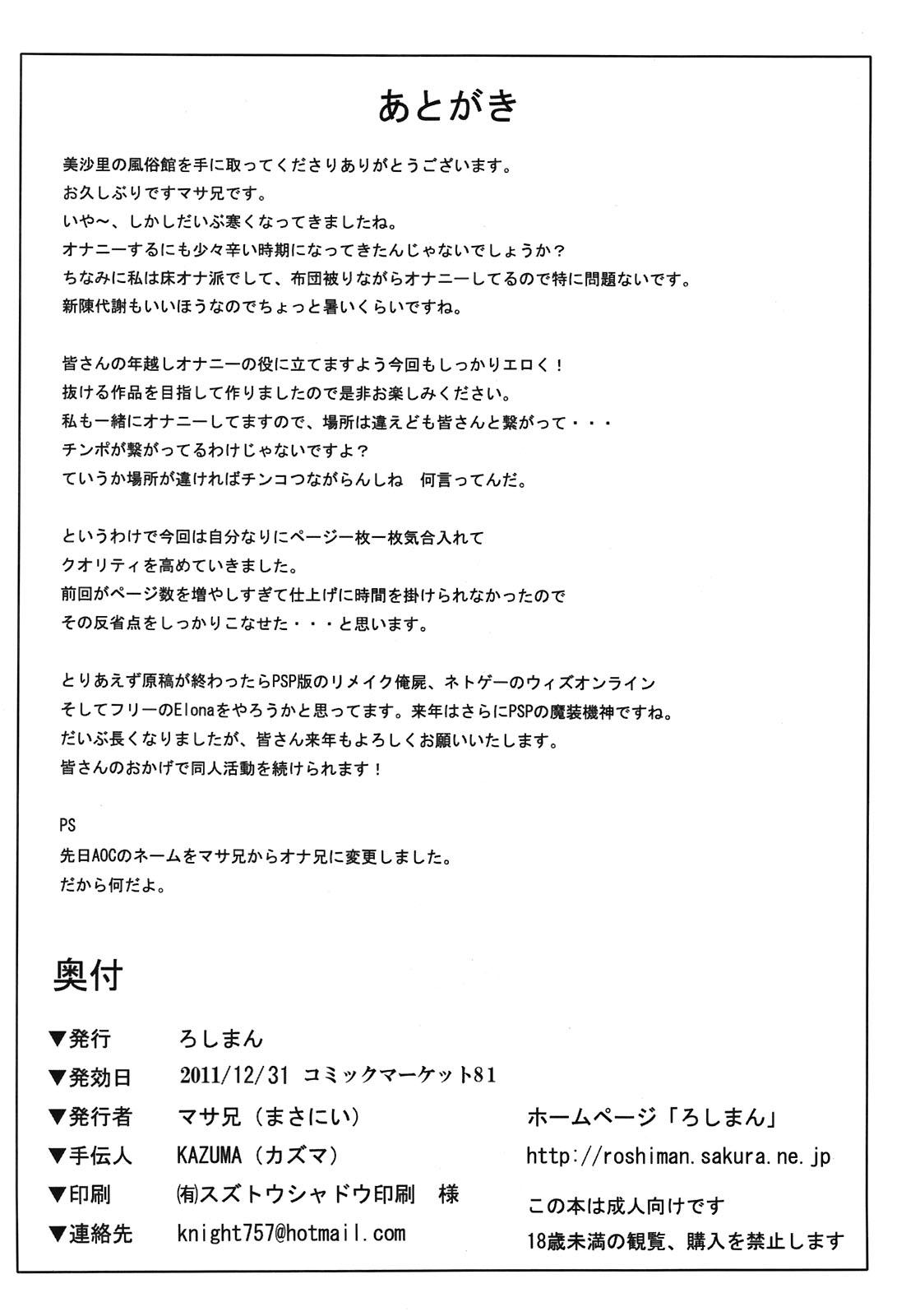 Hardon Mizari no Fuuzokukan - Outer zone Perrito - Page 30