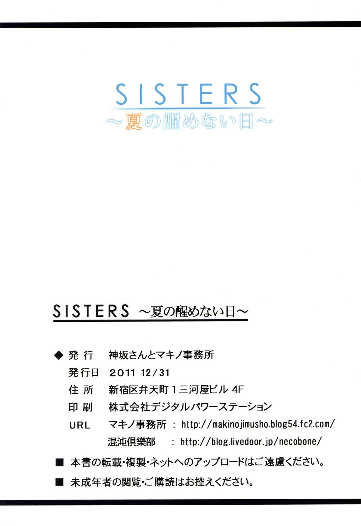 Furry SISTERS ～ natsu no samenai hi ～ - Sisters natsu no saigo no hi Nipples - Page 18