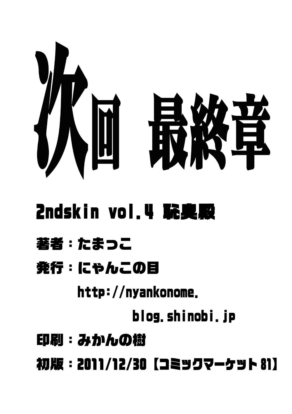 2ndskin vol.4 24