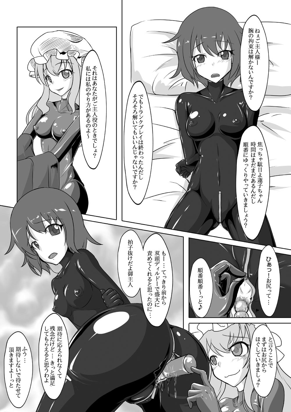 Hetero 2ndskin vol.4 - Touhou project Online - Page 5