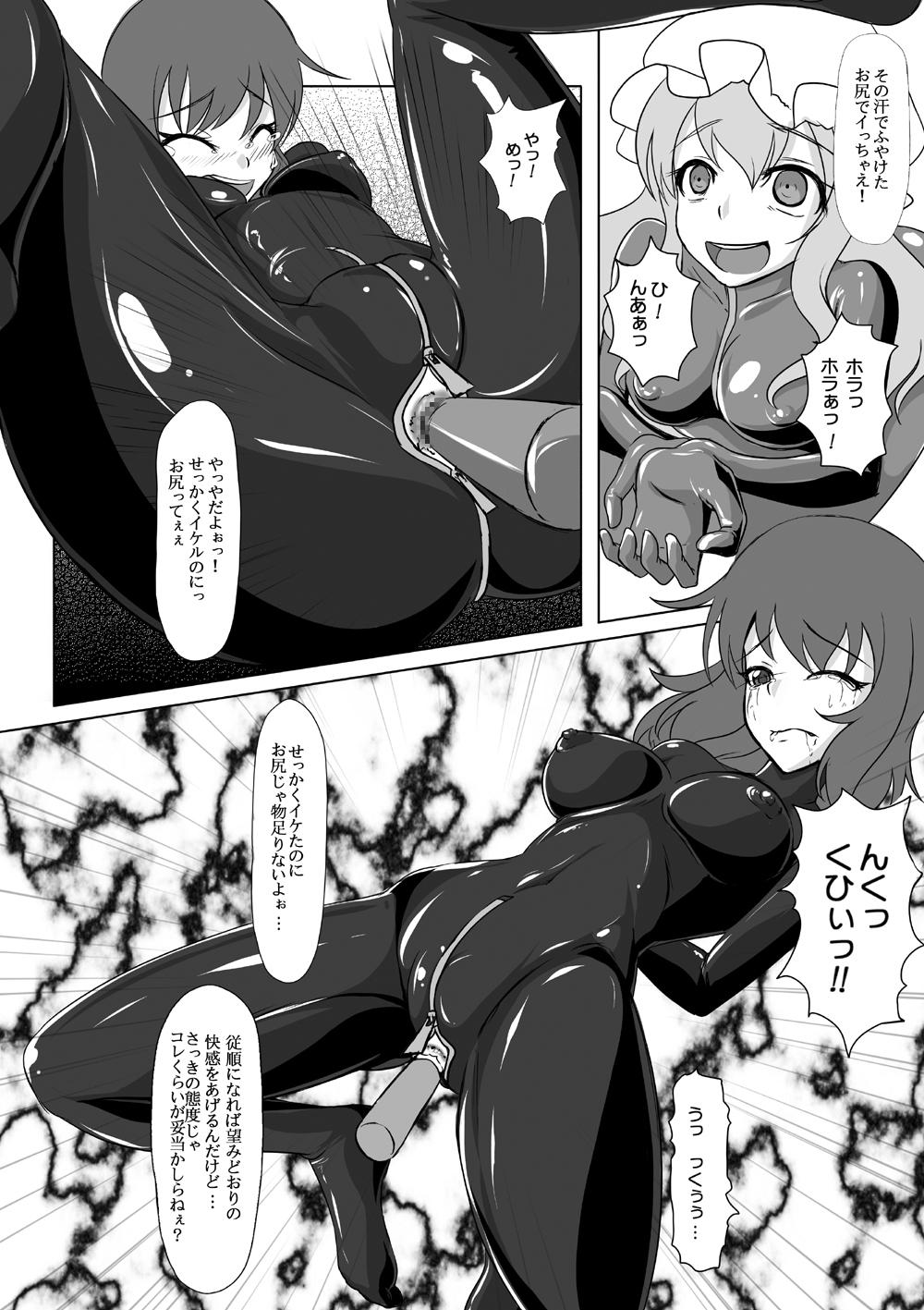 Body Massage 2ndskin vol.4 - Touhou project Cash - Page 7