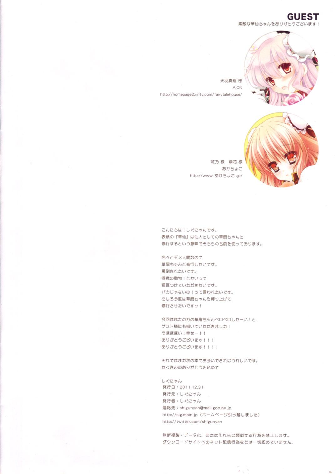 And Toropai Kasen to Shugyou Shiyo - Touhou project Nurse - Page 13