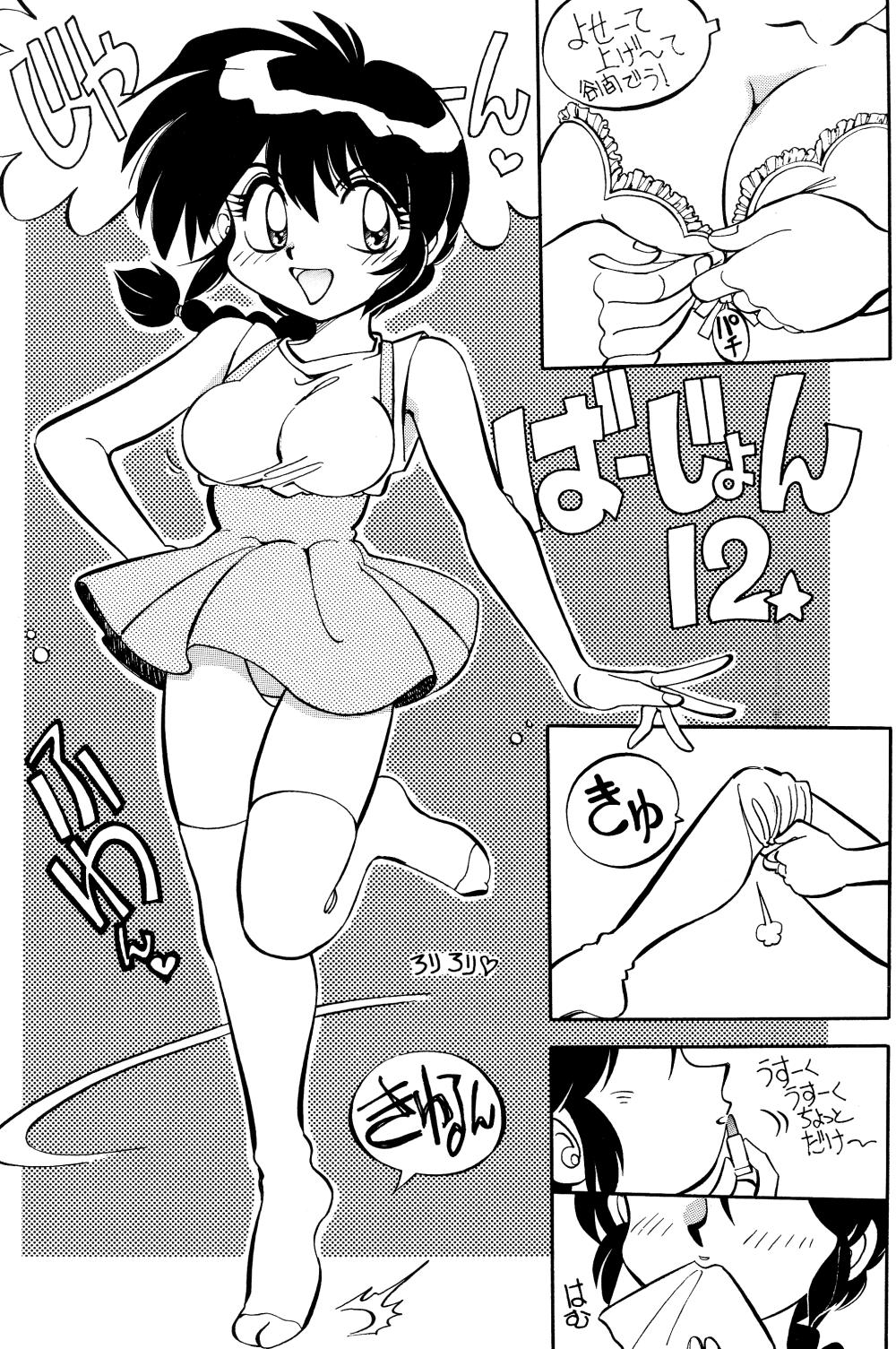 Nudist Mantou 12 - Ranma 12 Pawg - Page 6