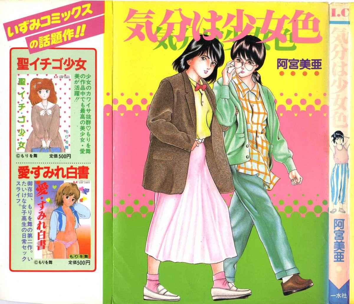 Interracial Sex Kibun wa Shoujoiro Teenfuns - Page 1