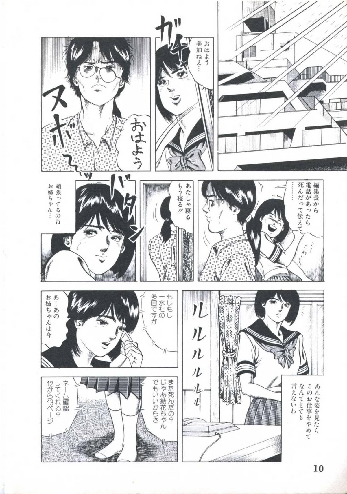Spy Kibun wa Shoujoiro Petera - Page 12