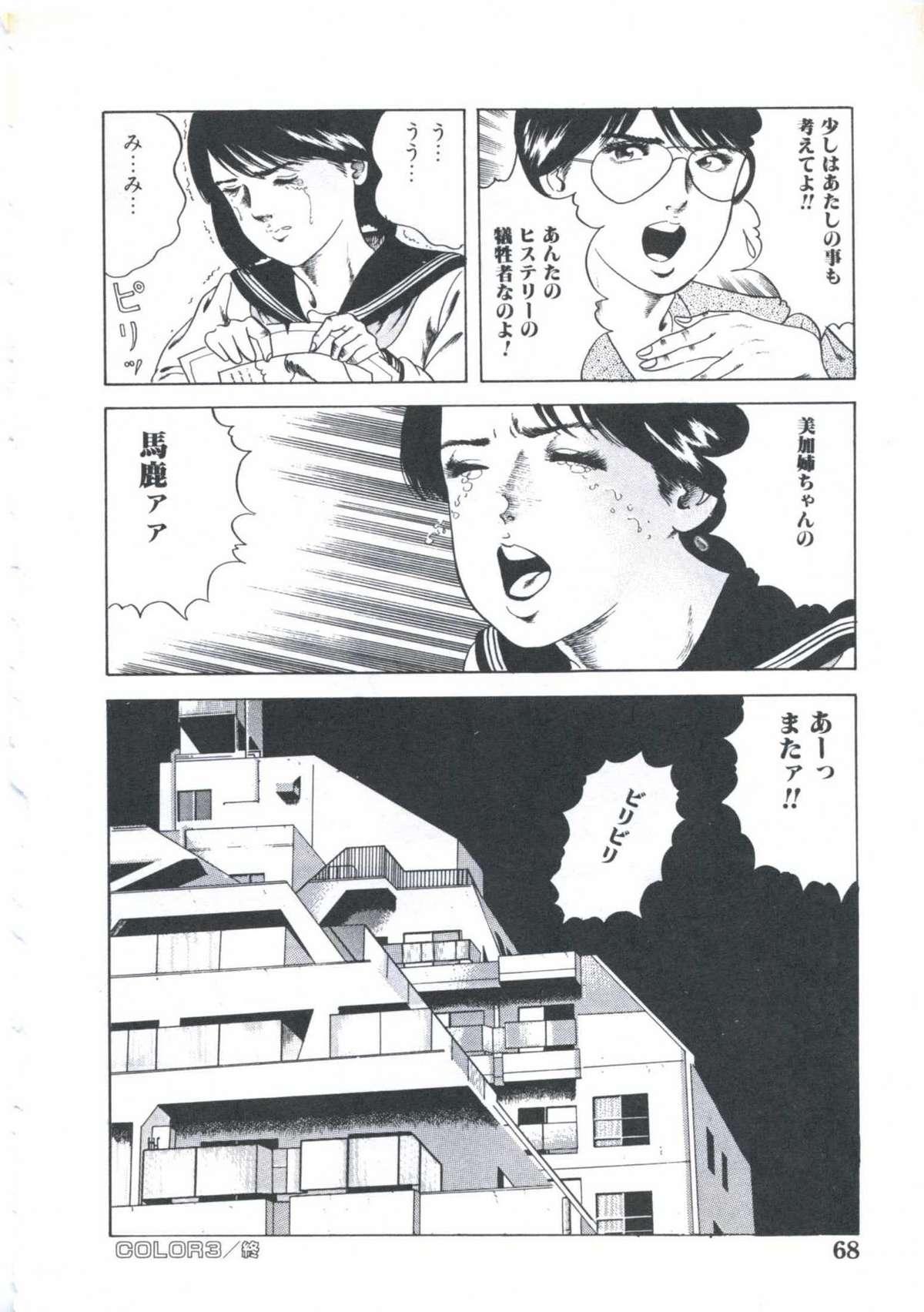 Kibun wa Shoujoiro 69