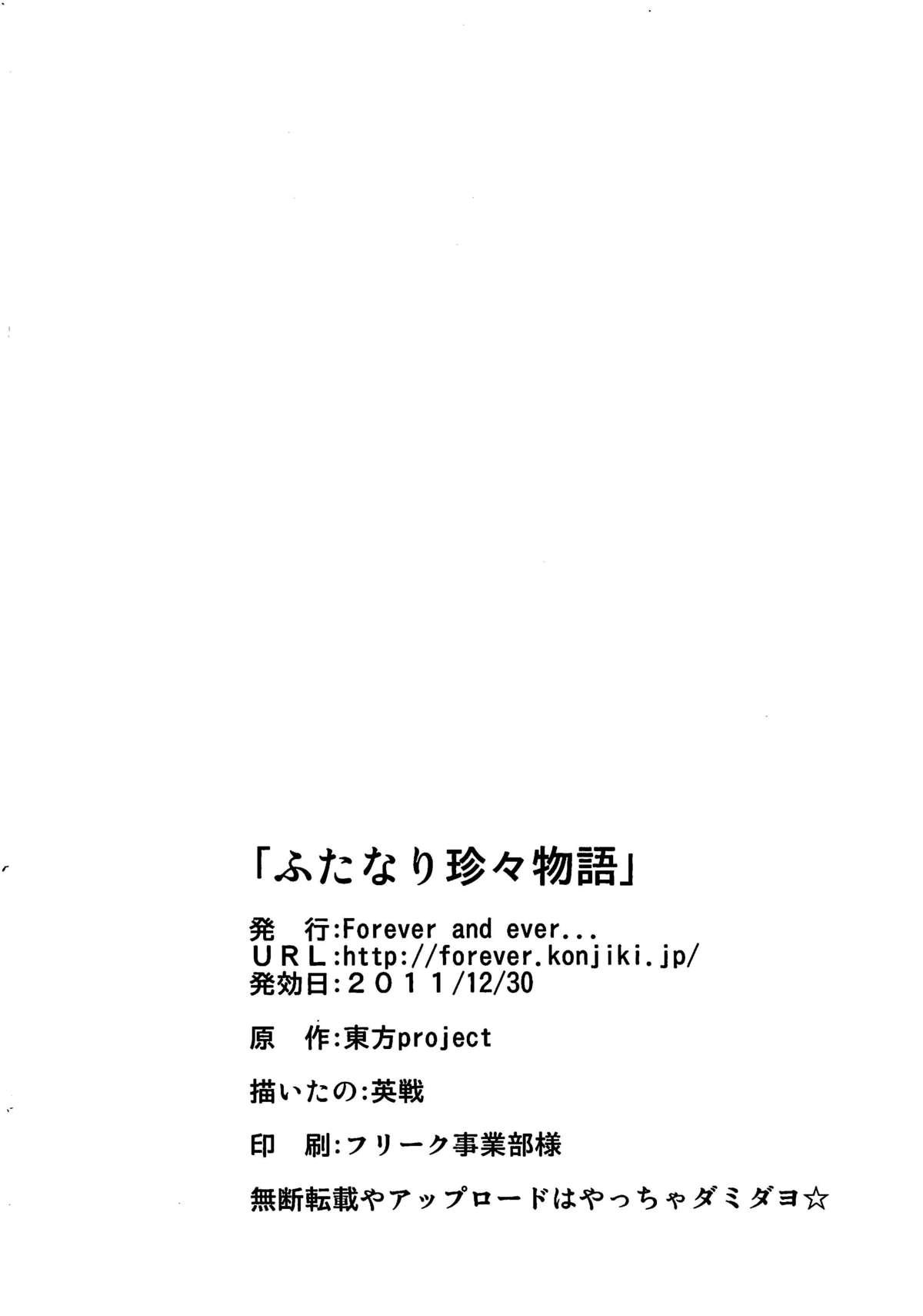 Amatuer Gensou Chinchin Monogatari - Touhou project Swallow - Page 25