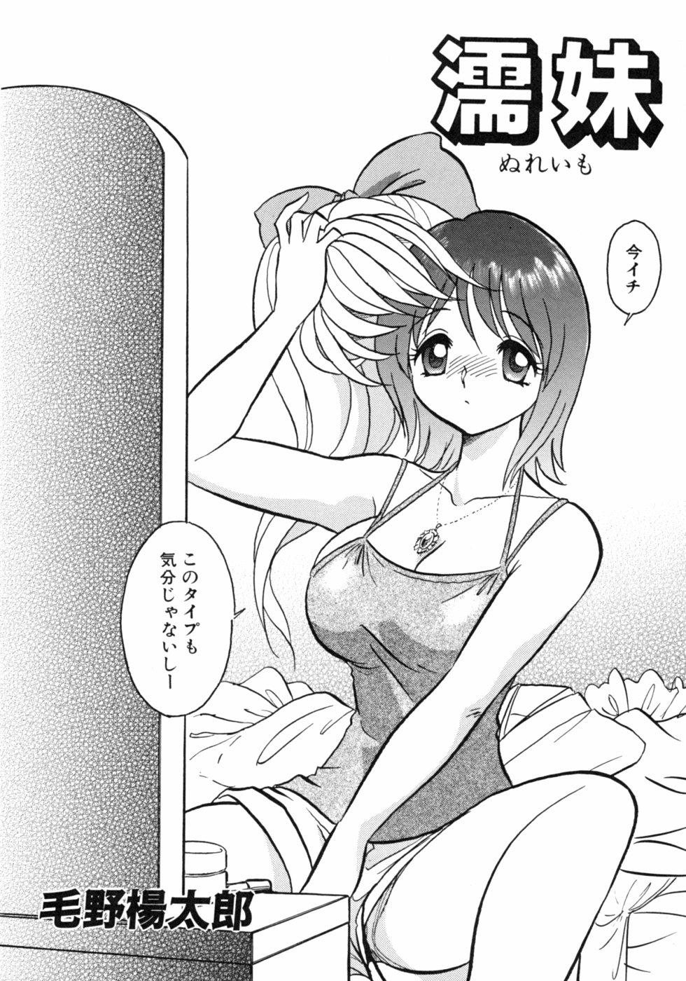 Imouto Naburi   Jitsumai Kinshin Soukan Anthology 105