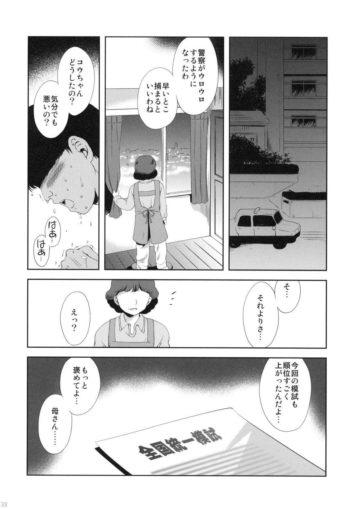 Great Fuck Shoujo ni Koe wo Kakeru Jian ga Hassei Brunettes - Page 31