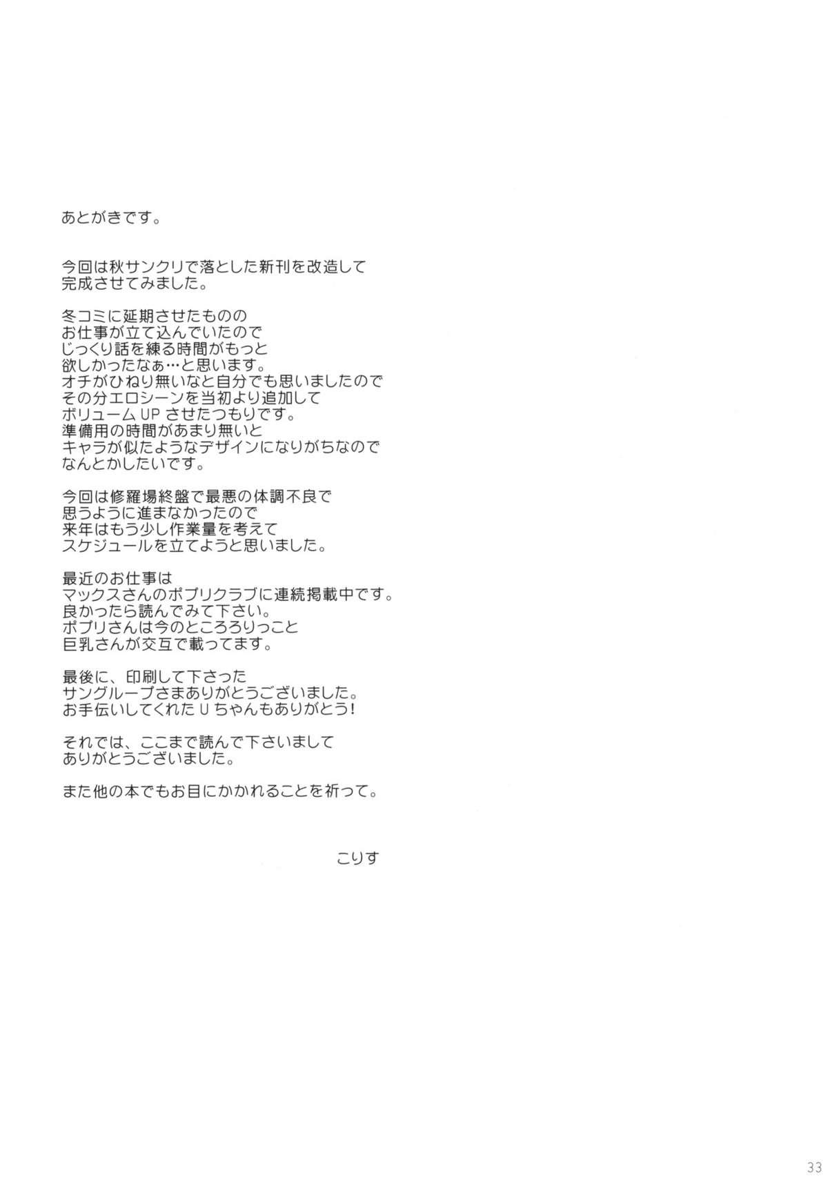 Play Shoujo ni Koe wo Kakeru Jian ga Hassei Aussie - Page 32