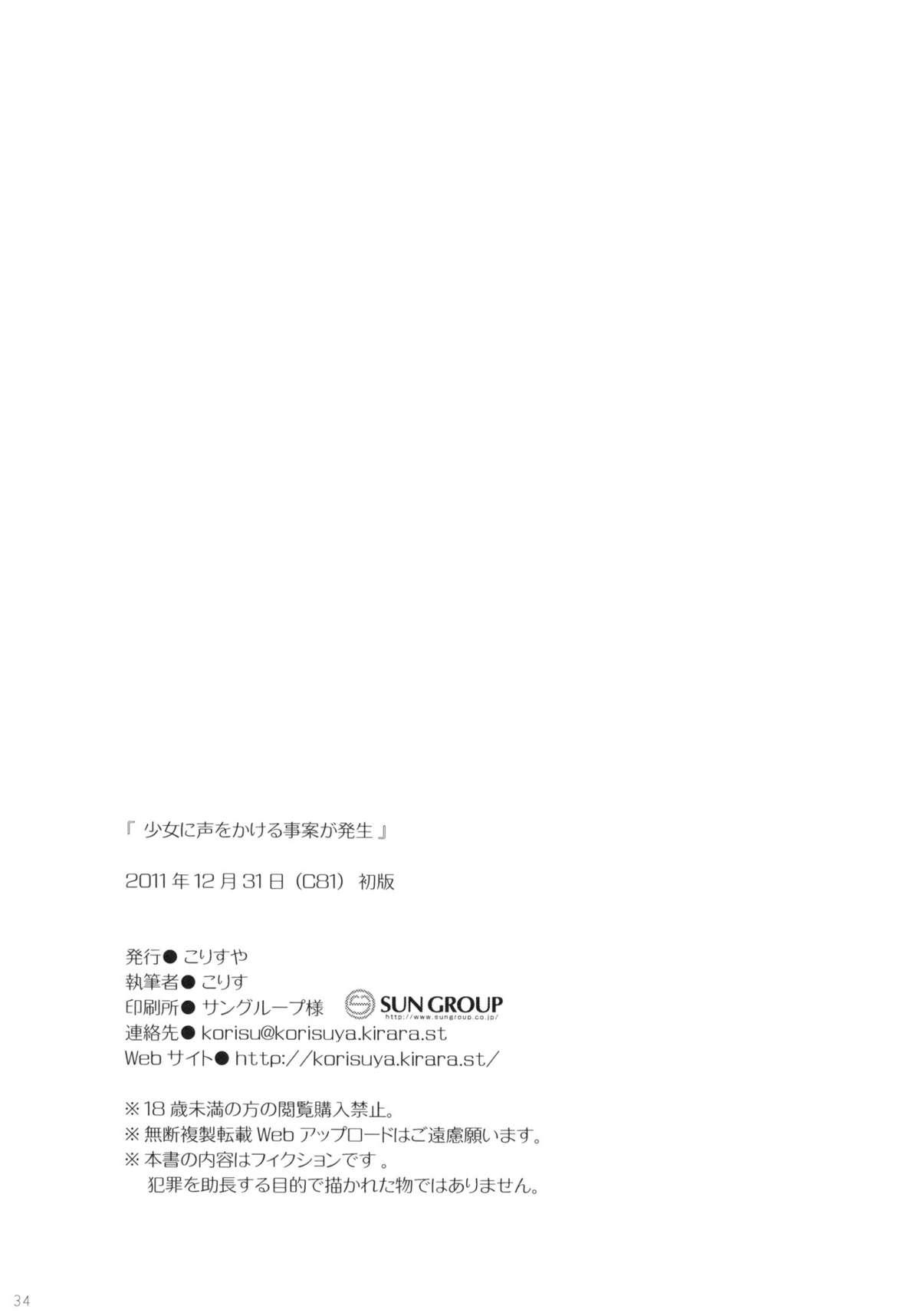 Amatoriale Shoujo ni Koe wo Kakeru Jian ga Hassei Cruising - Page 33
