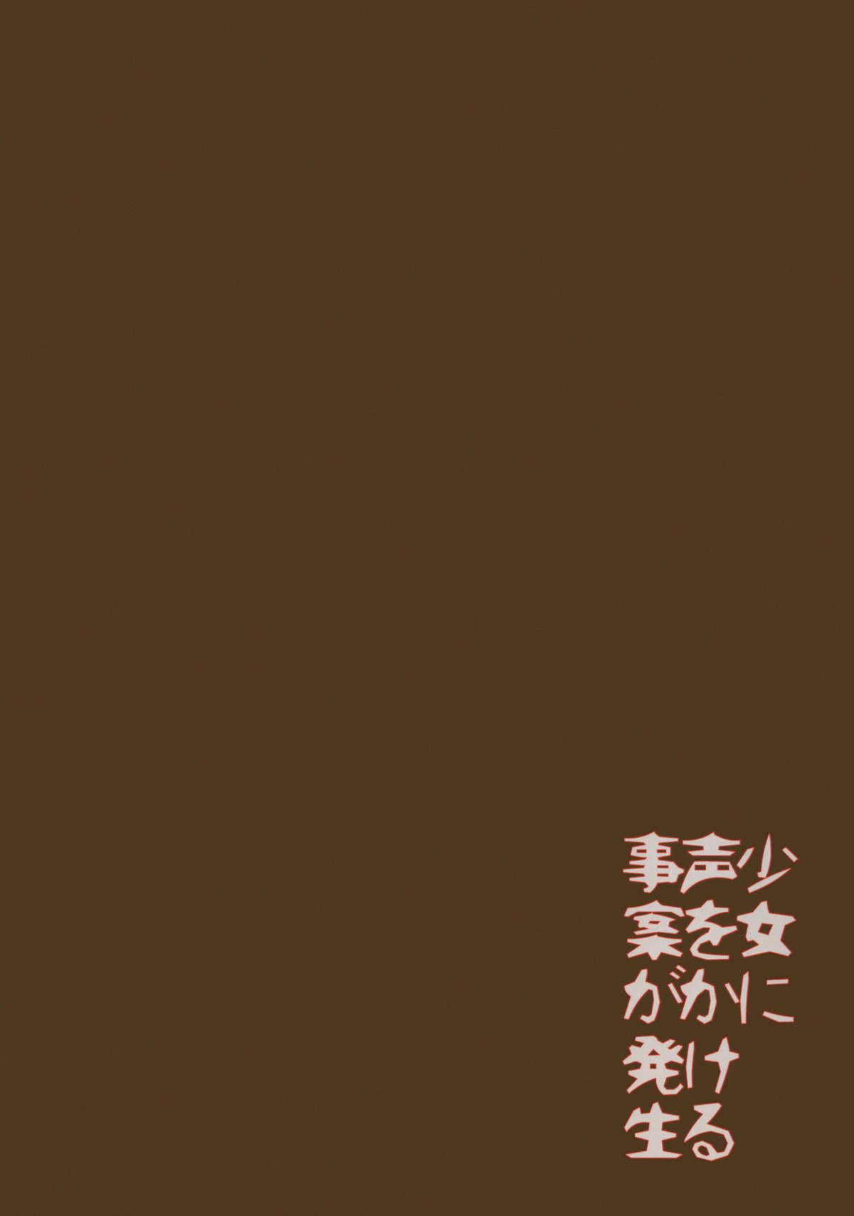 Play Shoujo ni Koe wo Kakeru Jian ga Hassei Aussie - Page 34