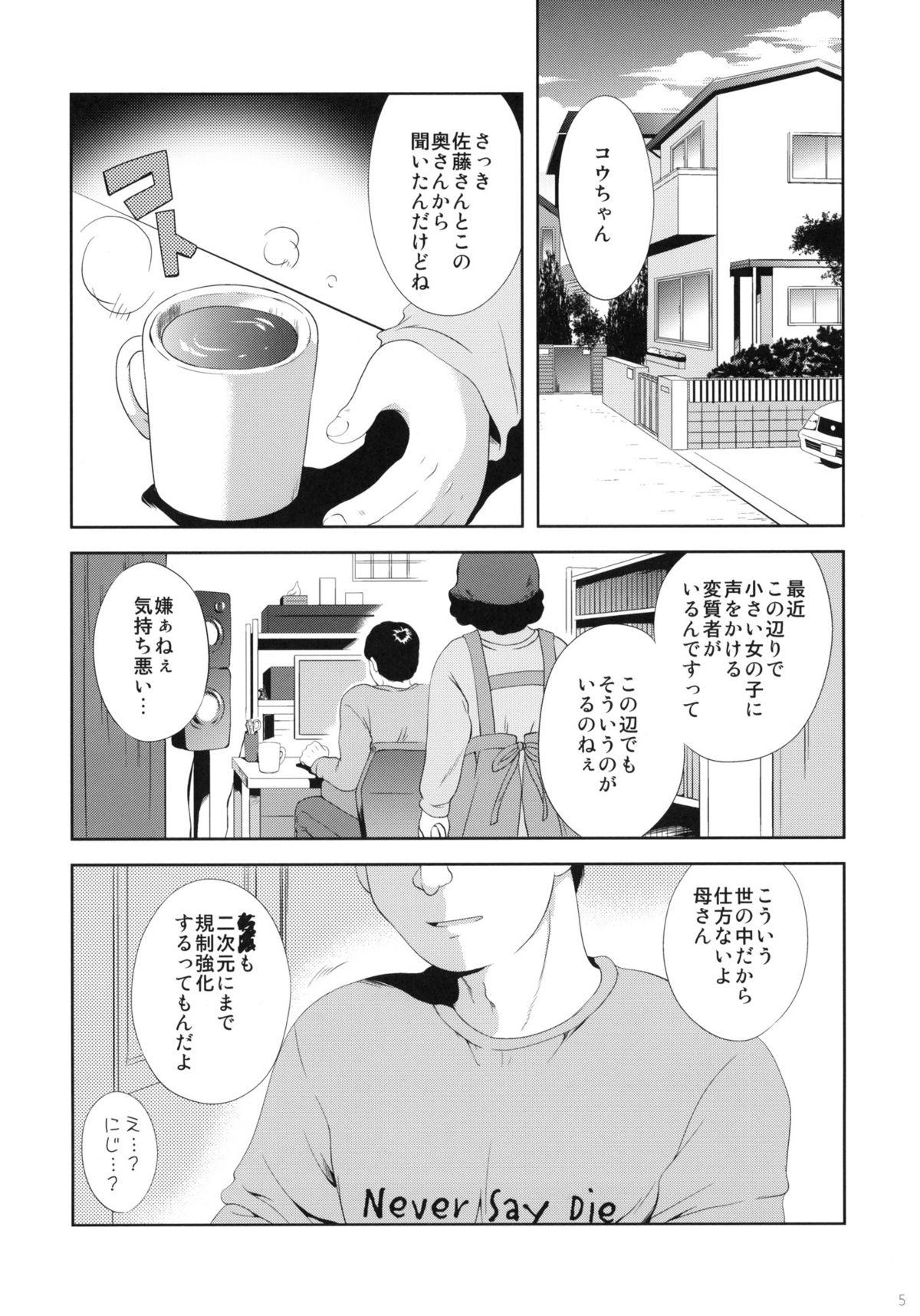 Monster Cock Shoujo ni Koe wo Kakeru Jian ga Hassei Humiliation - Page 4