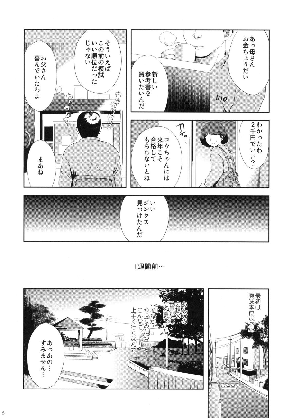 Great Fuck Shoujo ni Koe wo Kakeru Jian ga Hassei Brunettes - Page 5
