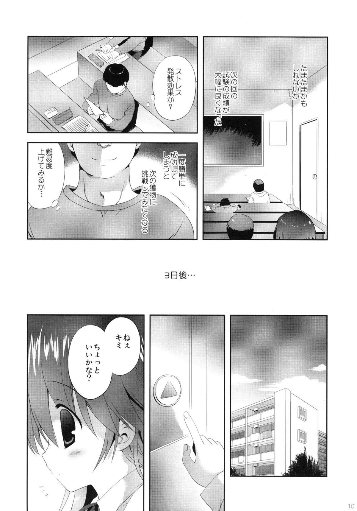 Milf Cougar Shoujo ni Koe wo Kakeru Jian ga Hassei Latex - Page 9