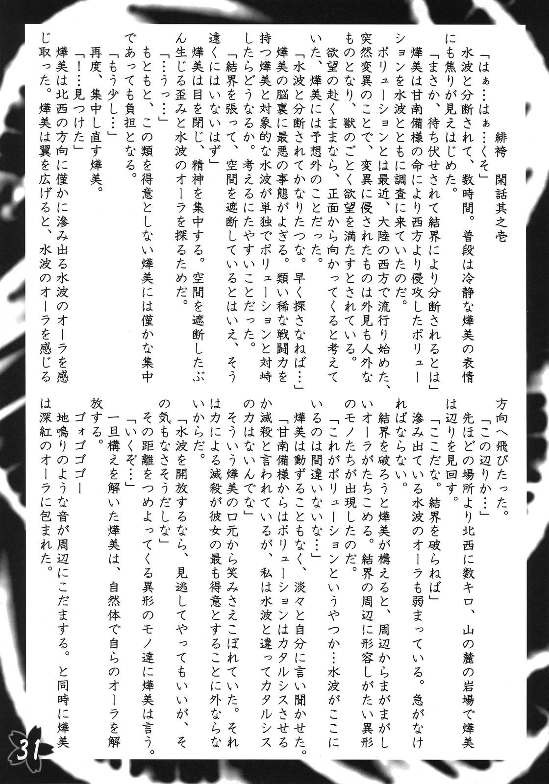 Akai Hakama Vol. 1 29