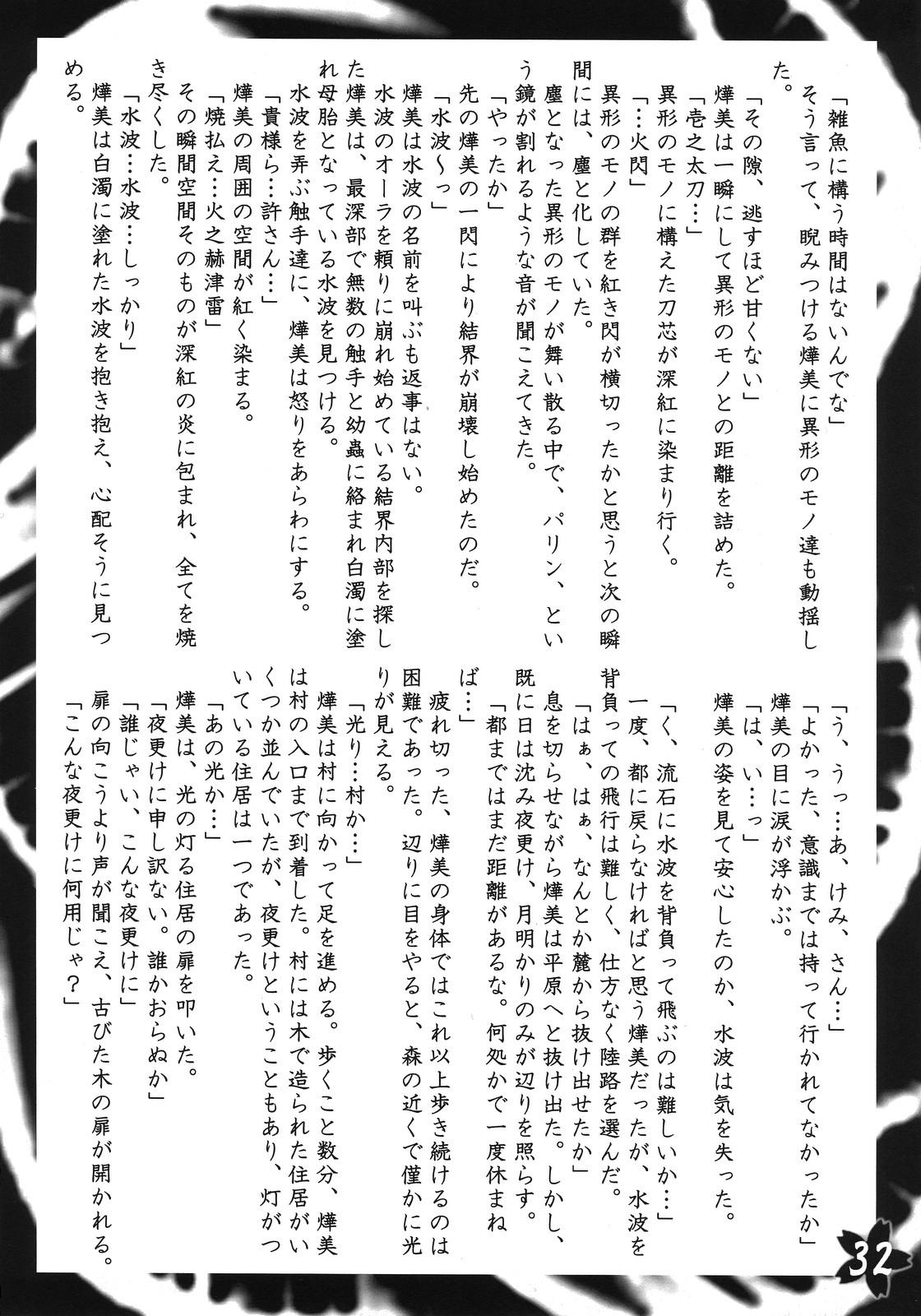 Akai Hakama Vol. 1 30