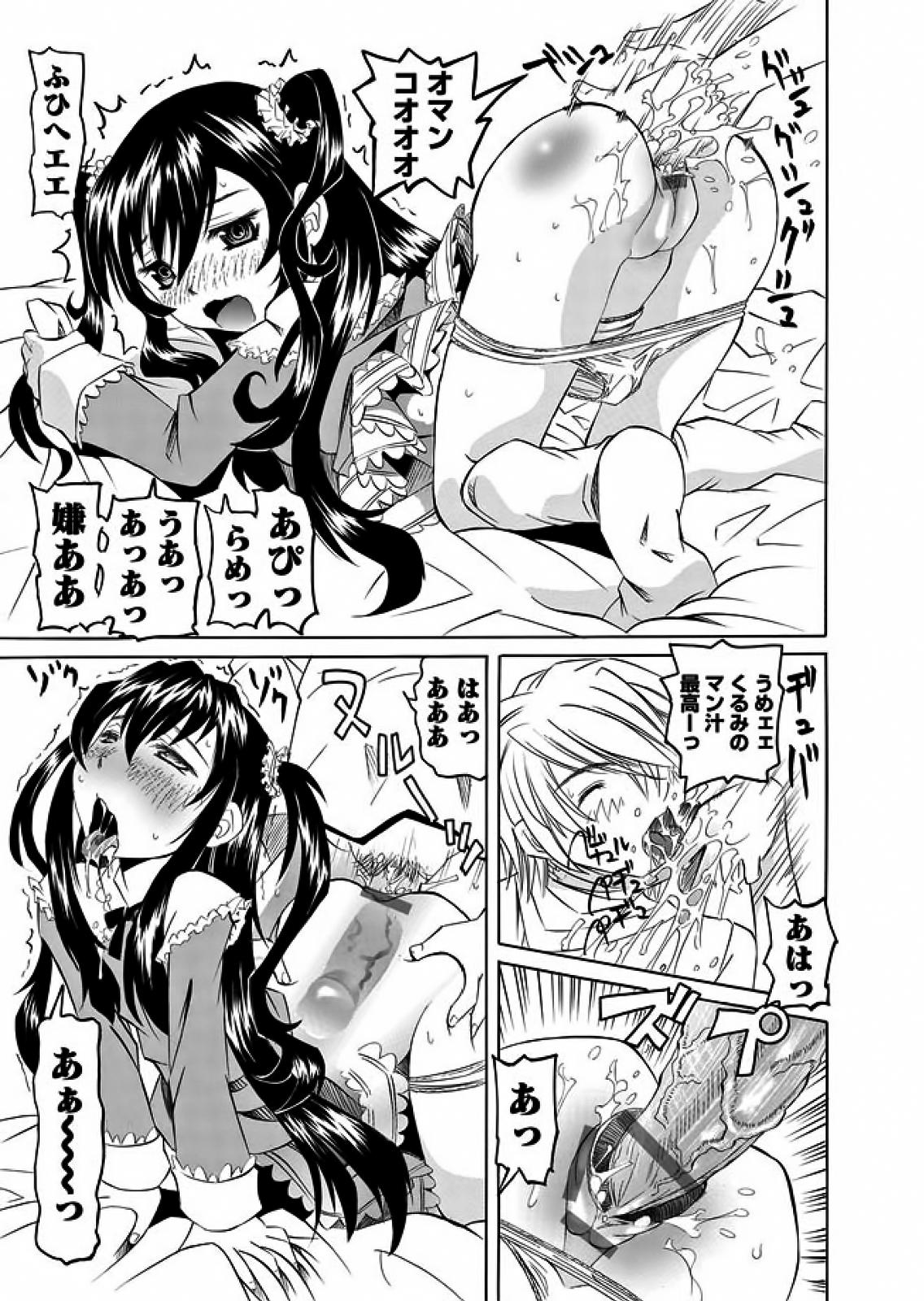 Old Young Karyou Gakuen Shotoubu 2011-12 Fist - Page 8