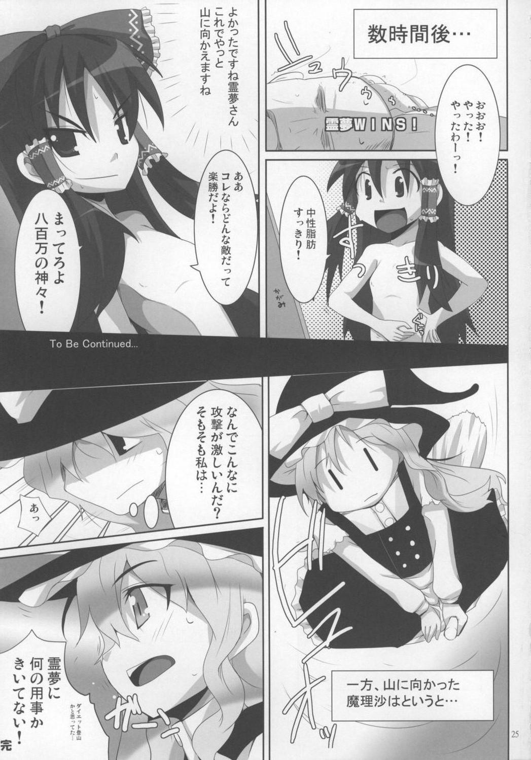Secret Reimu Rape - Touhou project Exgirlfriend - Page 25