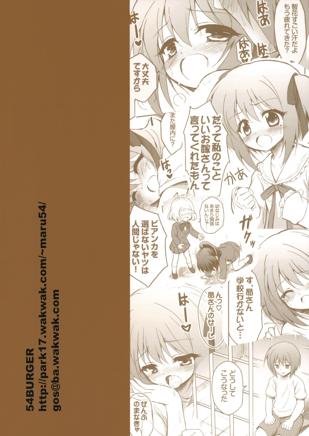 Sex (C81) [54BURGER (Marugoshi) Subarusan o ryuchi-sho Karadasu niwa (Ro-Kyu-Bu!) - Ro-kyu-bu Smooth - Page 26