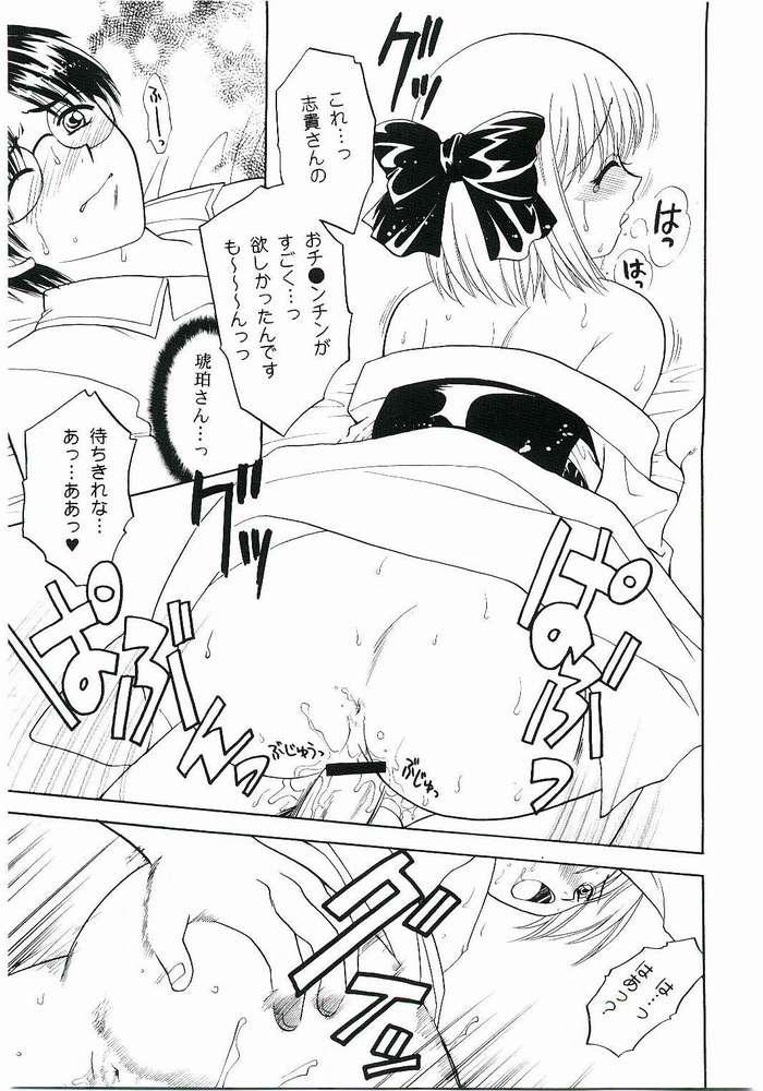 Delicia Maicching!! Ciel-sensei - Tsukihime Master - Page 6