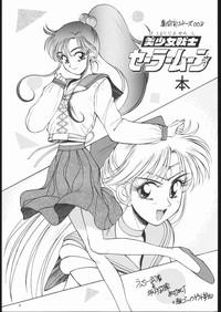 Geki Kuukan Excite Hon Series 3 - Sailor Moon Hon 2