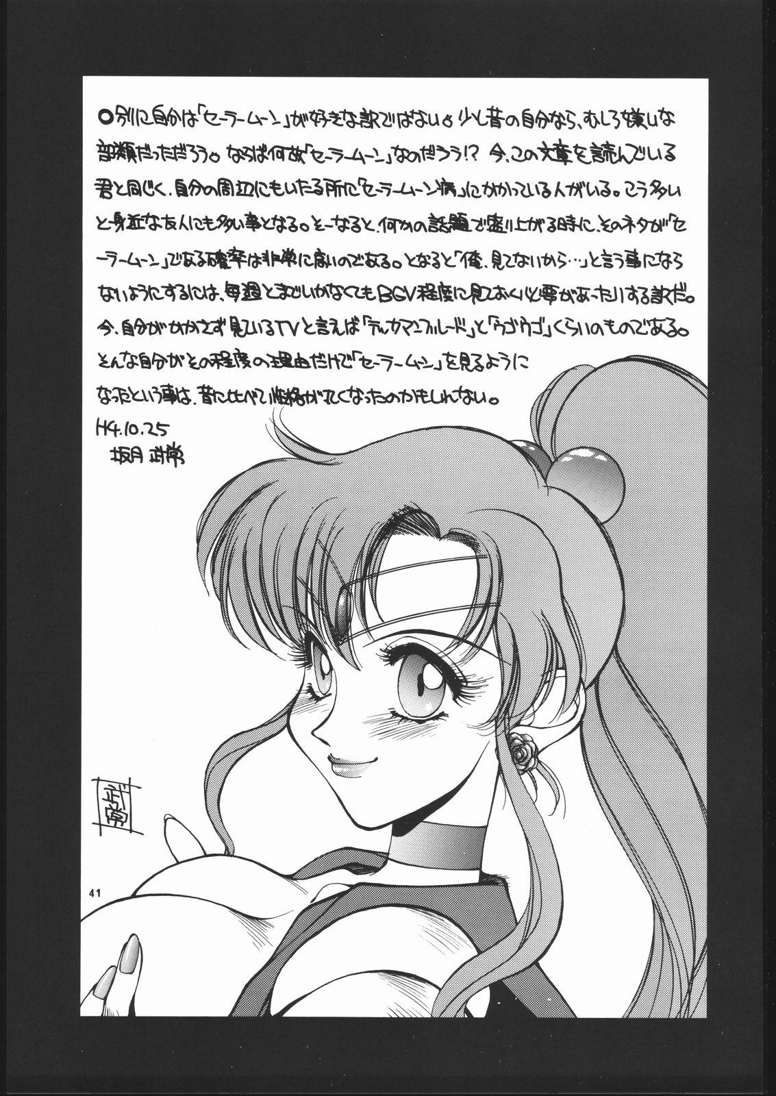 Geki Kuukan Excite Hon Series 3 - Sailor Moon Hon 39