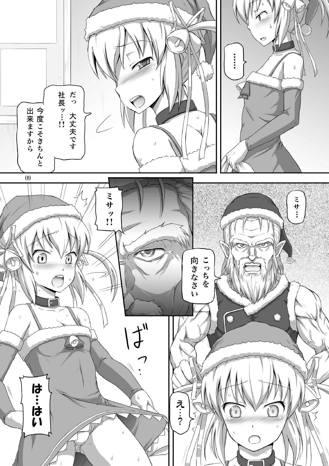 Soapy Futanari Santa-chan Duo! Rub - Page 9