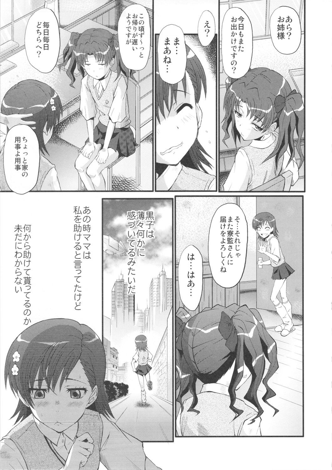 Scandal Urabambi Vol. 44 TOARU 2 - Toaru majutsu no index Bubble - Page 4