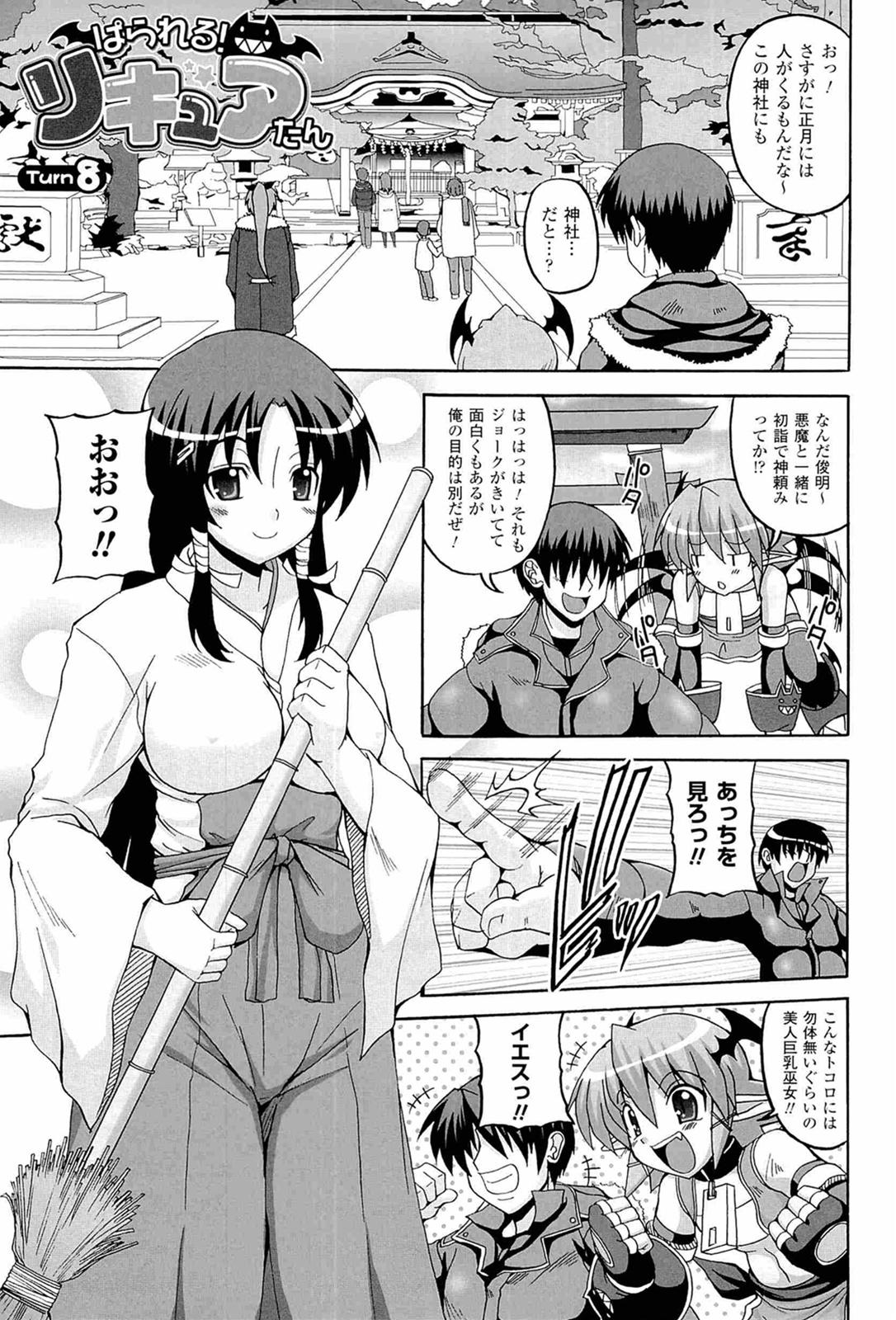 Gaybukkake Parallel! Recure-tan 2 Girls Fucking - Page 7