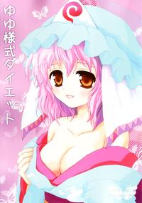 FreeAnimeForLife (SC32) [ERA FEEL (Kuraoka Aki)] Yuyu-sama Shiki Diet | Yuyu-sama Style Diet (Touhou Project) Touhou Project Jerk 1