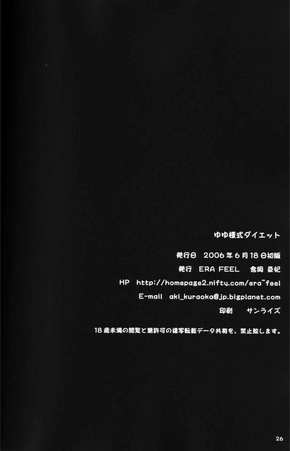 Culote (SC32) [ERA FEEL (Kuraoka Aki)] Yuyu-sama Shiki Diet | Yuyu-sama Style Diet (Touhou Project) - Touhou project Hot Naked Women - Page 25