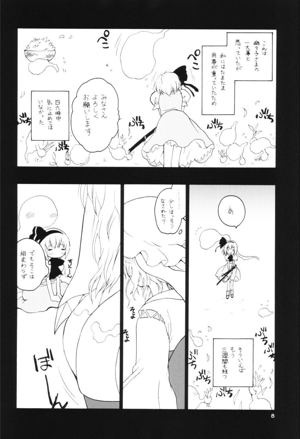 Clothed Sex (SC32) [ERA FEEL (Kuraoka Aki)] Yuyu-sama Shiki Diet | Yuyu-sama Style Diet (Touhou Project) - Touhou project Doggystyle - Page 7