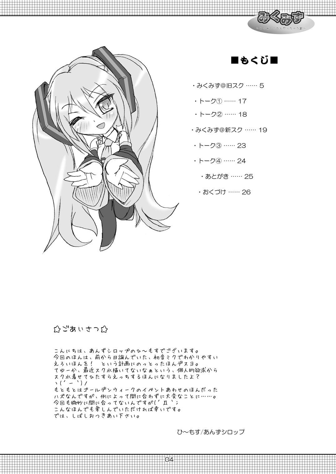 Gozada Miku Mizu - Vocaloid Free Oral Sex - Page 4