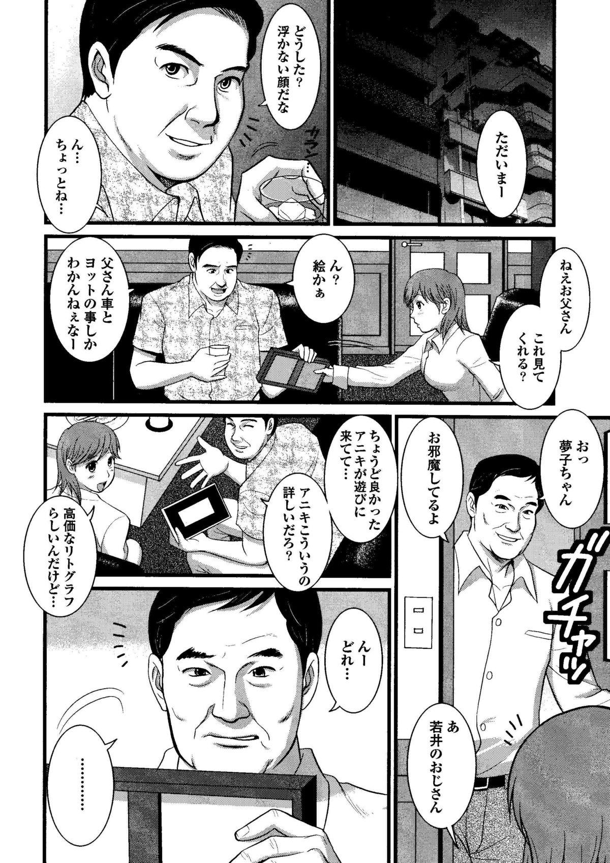 Old Man Haken no Muuko-san 8 Gay Fuck - Page 9