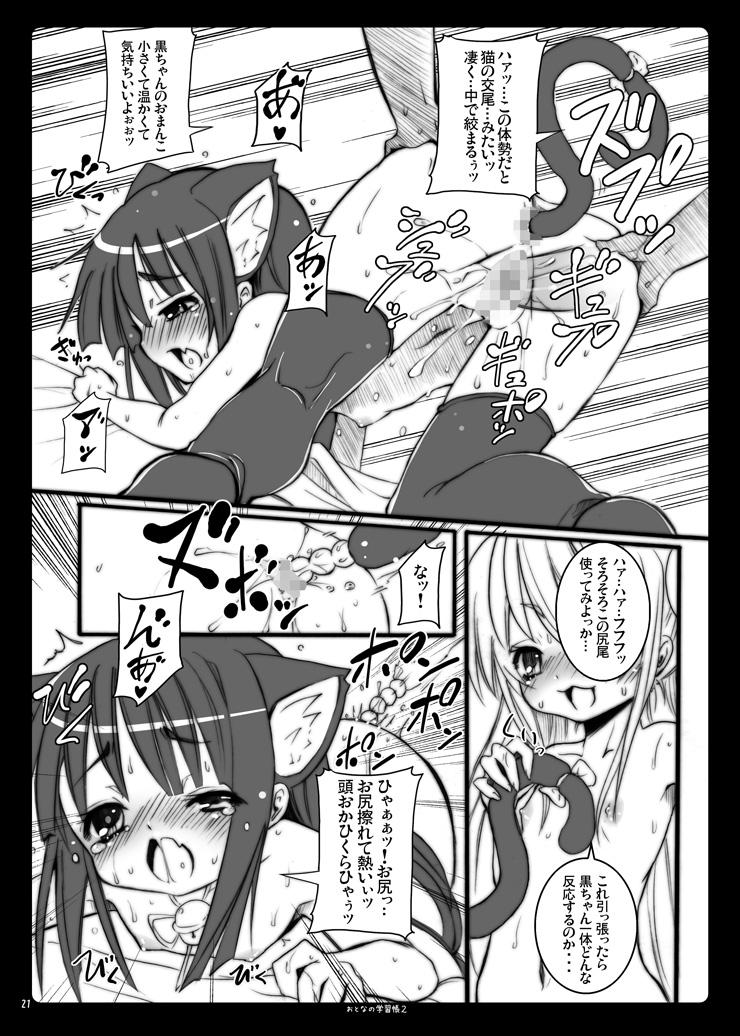 Cum On Ass Otona no Gakushuuchou 2 - Kodomo no jikan Monster - Page 13